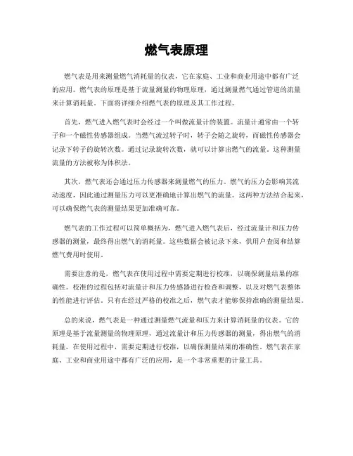燃气表原理