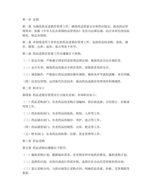 药品进销存工作制度范本