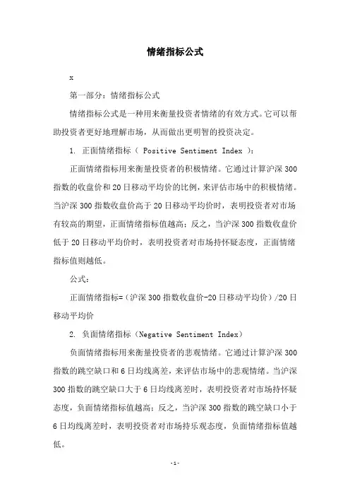 情绪指标公式