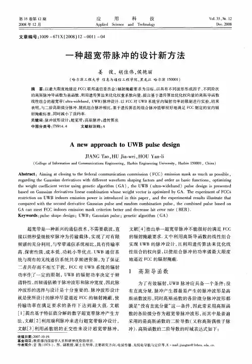 一种超宽带脉冲的设计新方法