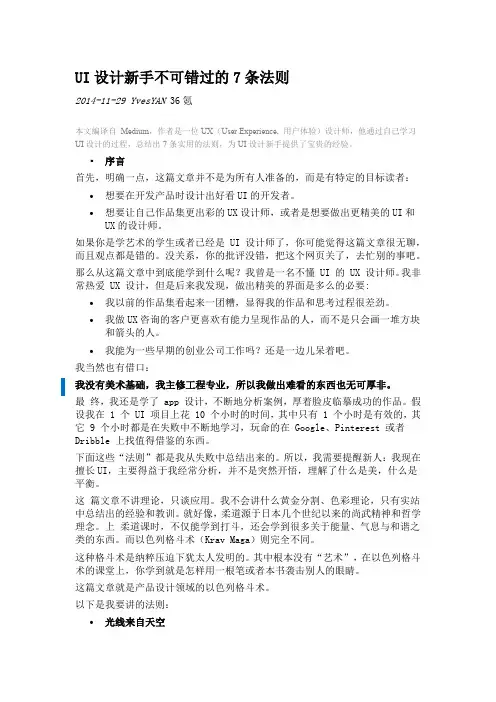 UI设计新手不可错过的条法则