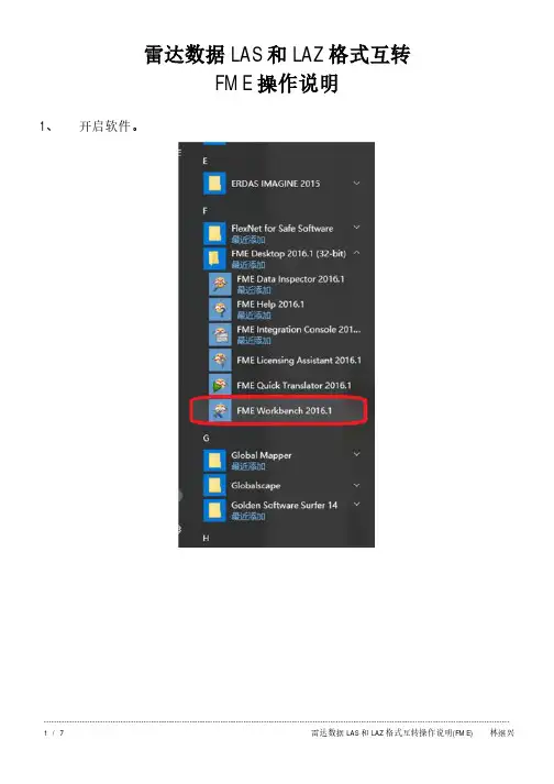FME中雷达数据LAS和LAZ格式互转操作说明