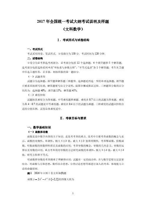 2017年全国统一考试大纲考试说明及样题(文科数学)