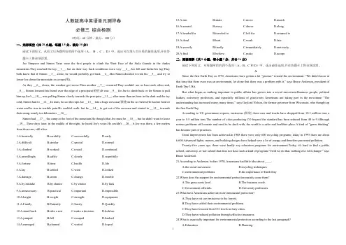 人教版高中英语必修三综合测试卷 含答案