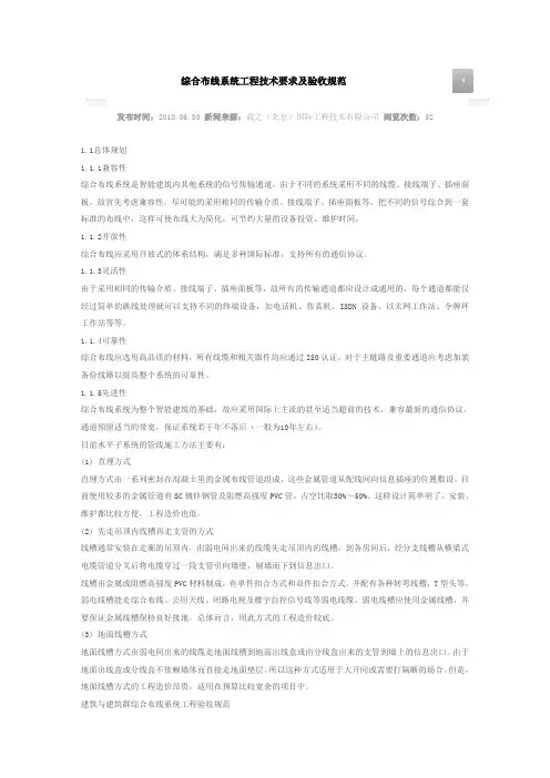 综合布线系统工程技术要求及验收规范