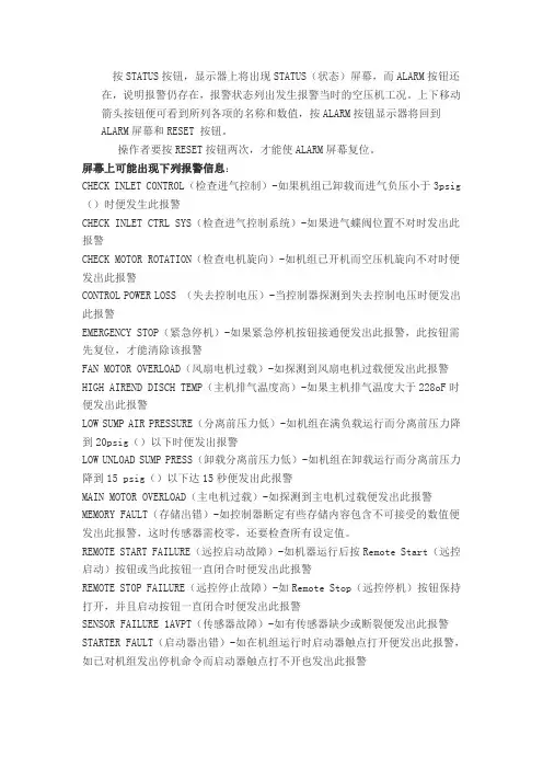 英格索兰空压机各种报警对应的故障