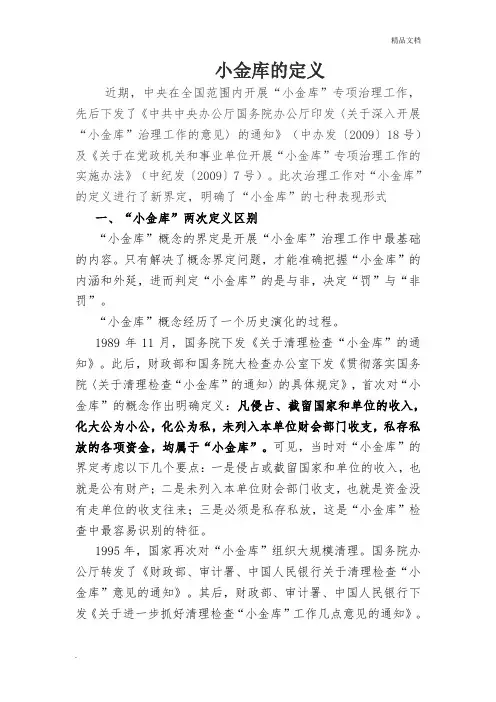 小金库的定义