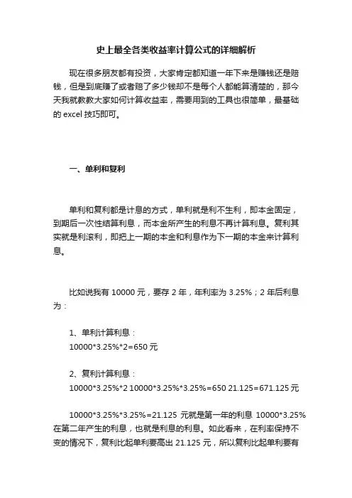 史上最全各类收益率计算公式的详细解析