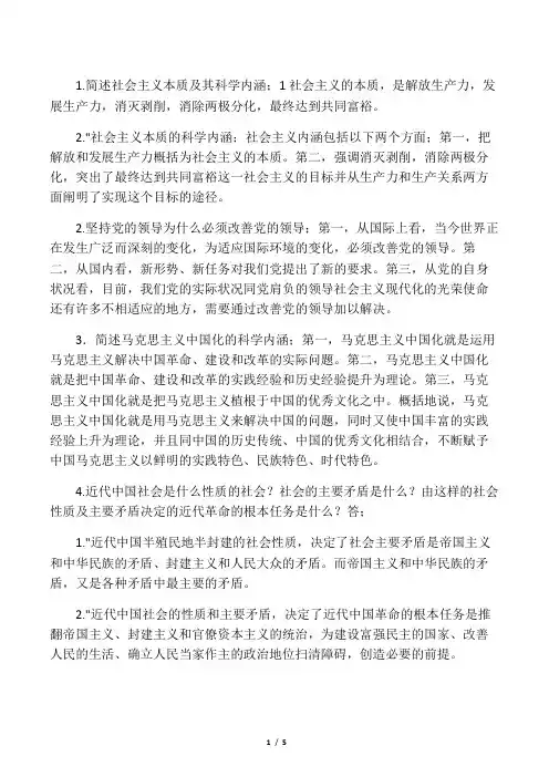 简述社会主义本质及其科学内涵
