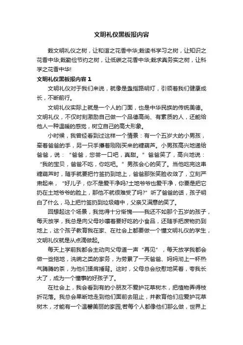 文明礼仪黑板报内容