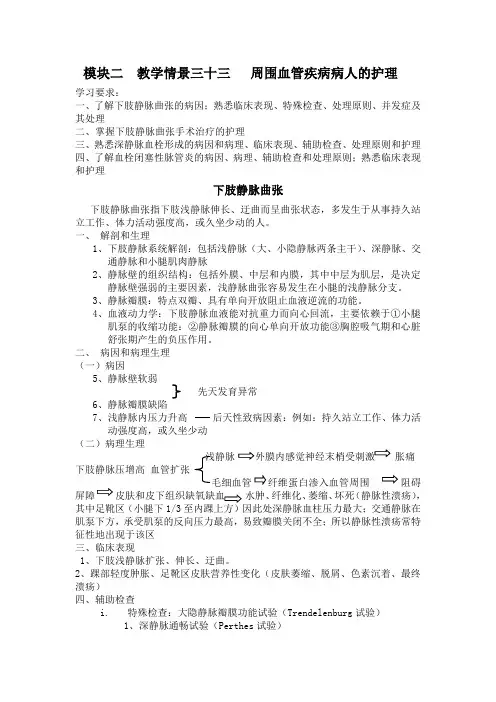 周围血管疾病病人的护理.doc