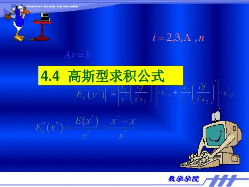 4。4高斯型求积公式