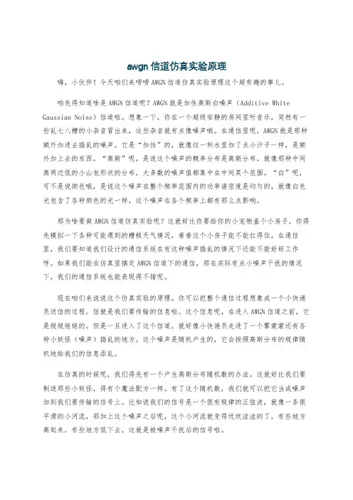 awgn信道仿真实验原理