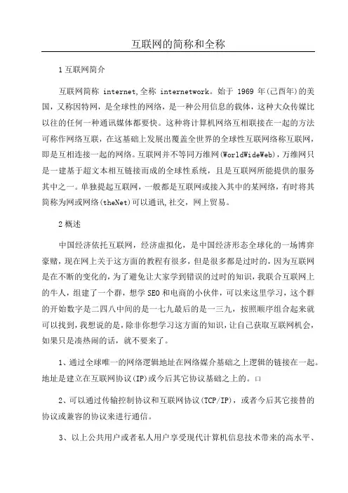 互联网的简称和全称