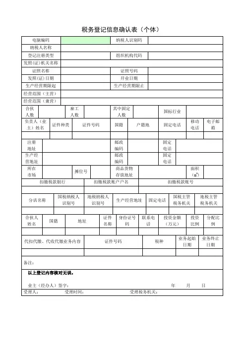 免填单业务表格