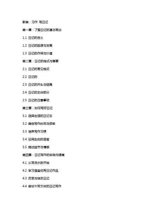 习作 写日记(教案)