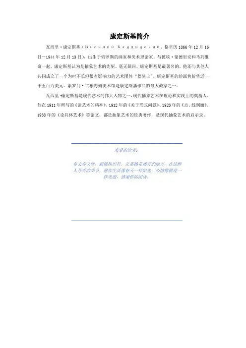 人教版四年级美术：康定斯基简介-素材.doc