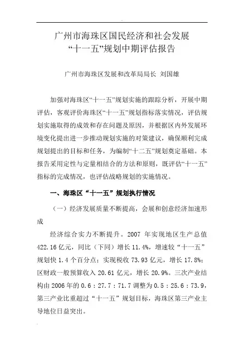 广州市海珠区国民经济和社会发展