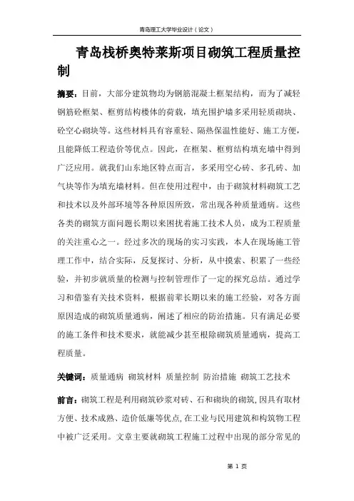 附录21：青岛理工大学毕业设计论文