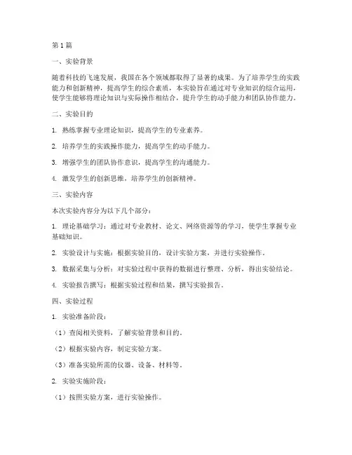 专业方向综合实验报告(3篇)