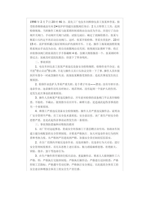 仪表事故案列