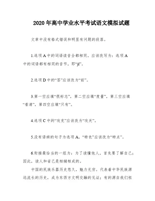 2020年高中学业水平考试语文模拟试题