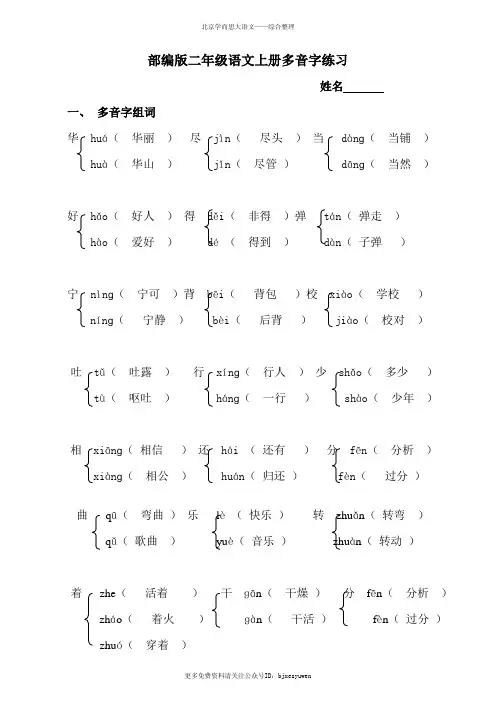 小学二年级语文多音字专项练习题(含答案)