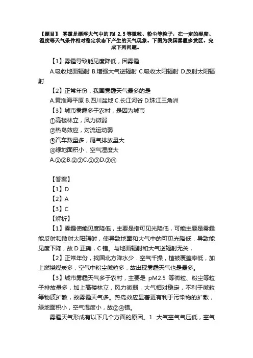 [题目]雾霾是漂浮大气中的PM2...