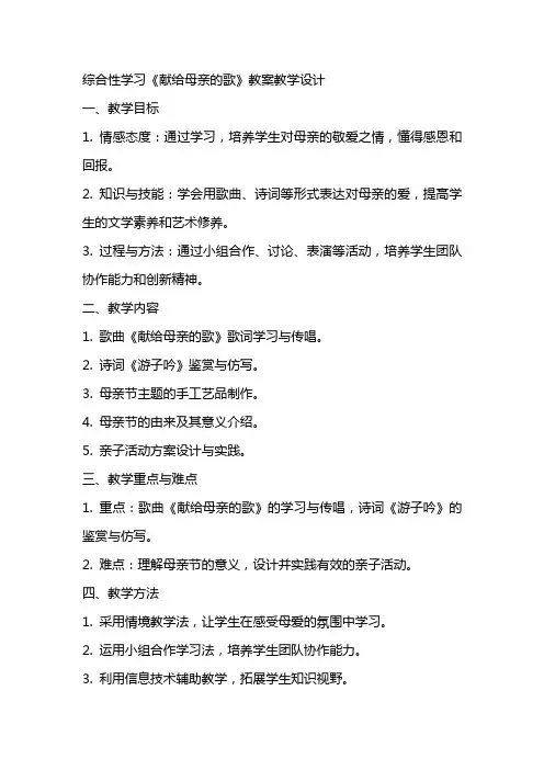 综合性学习献给母亲的歌 教案教学设计