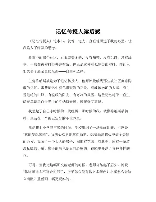 记忆传授人读后感