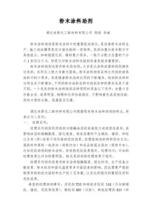 粉末涂料助剂