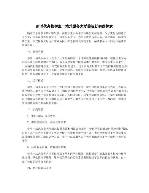 新时代高校学生一站式服务大厅的运行实践探索