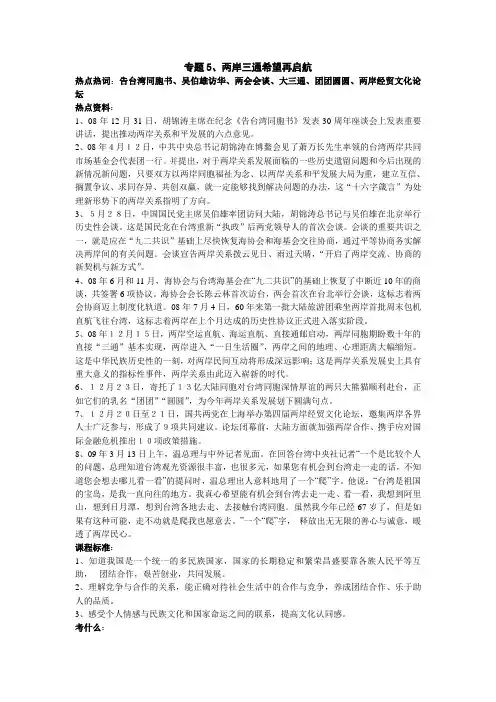 专题5、两岸三通希望再启航