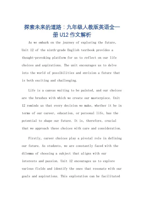 九年级人教版英语全一册u12作文