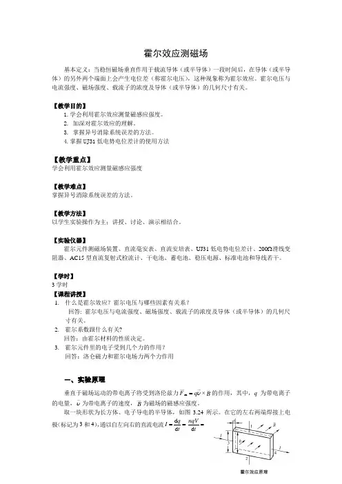 大学物理实验 霍尔效应测磁场