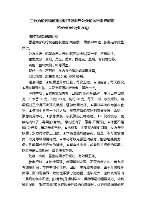 三分治的药物使用说明书张家界公众论坛张家界旅游-Poweredbybbszjj