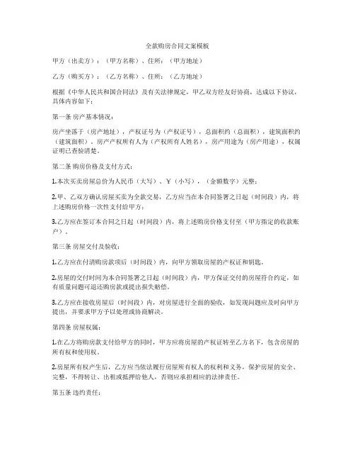全款购房合同文案模板