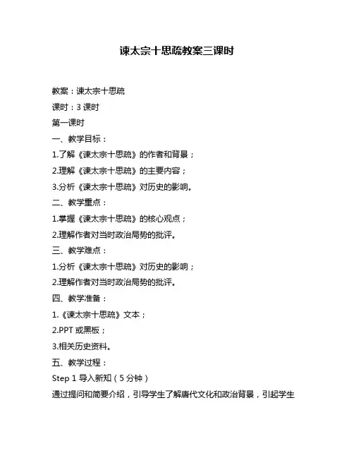谏太宗十思疏教案三课时