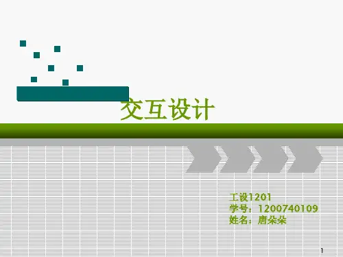 app交互设计ppt课件