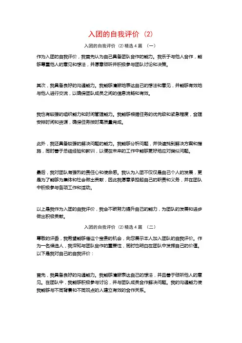 入团的自我评价 (2)4篇