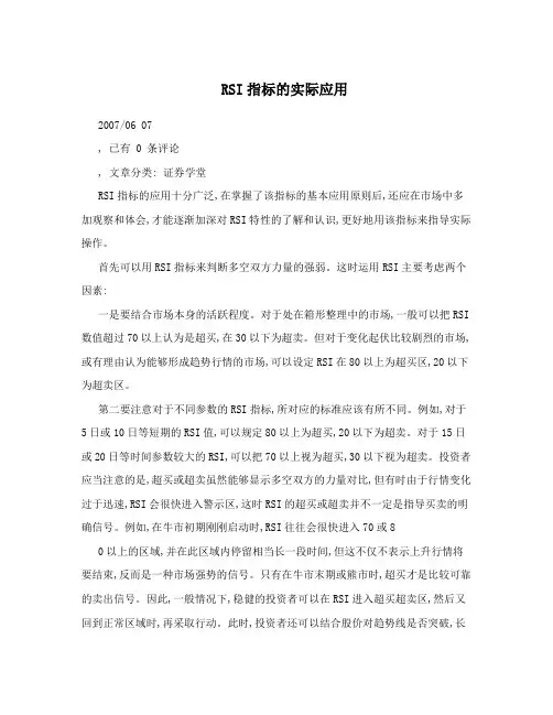 RSI指标的实际应用