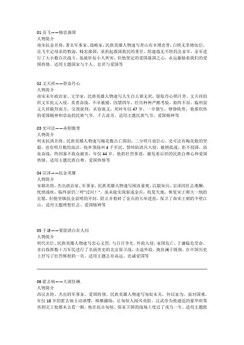 英雄事迹素材
