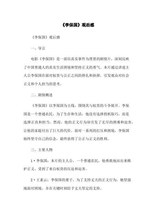 《李保国》观后感