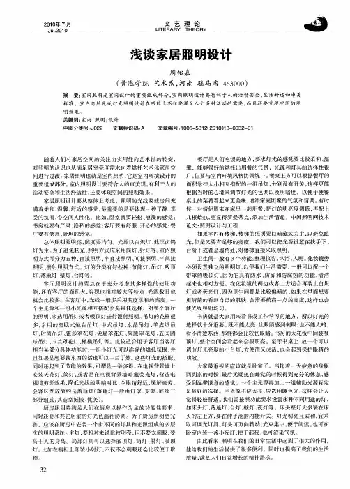 浅谈家居照明设计