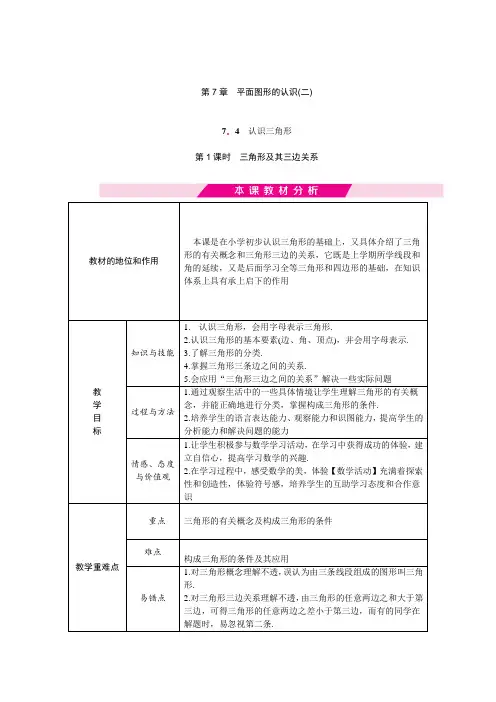 平面图形的认识三角形及其三边关系