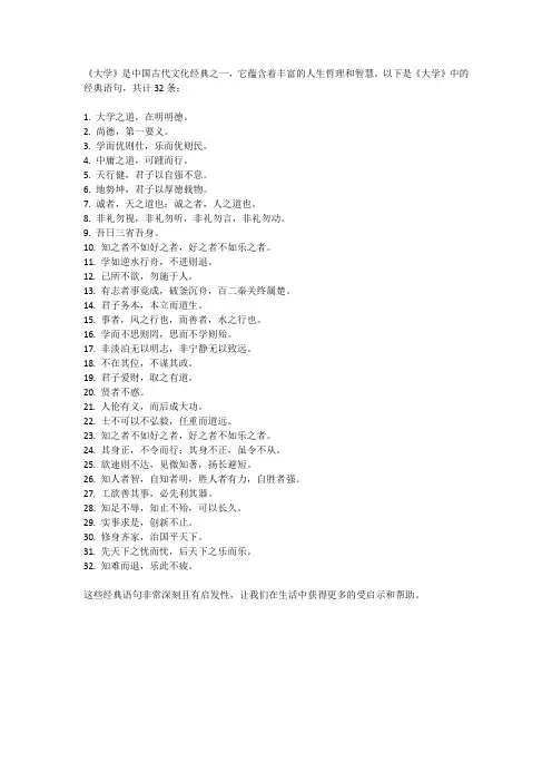 《大学》中的经典语句