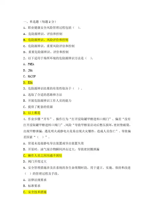 QES三体系审核员考试资料OHSMS标准实施指南课程.docx