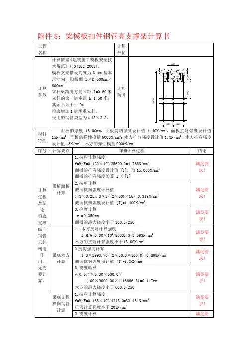 梁模板扣件钢管支撑架计算书