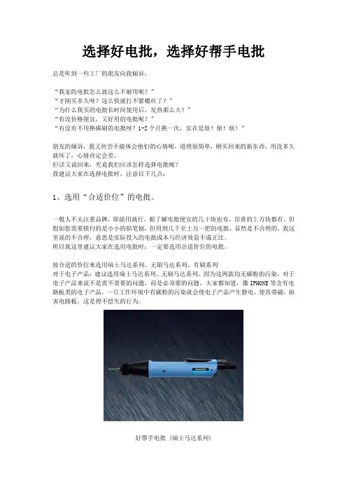 选择好电批,选择好帮手电批