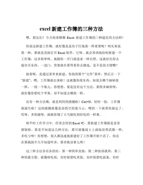 excel新建工作簿的三种方法